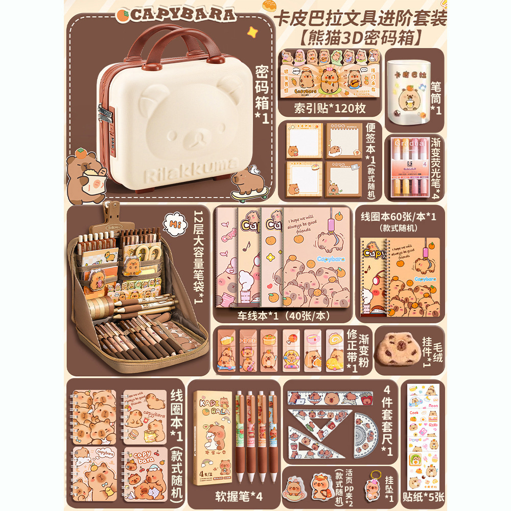 카피발라 문구 고급 세트 + 3D 비밀번호 상자