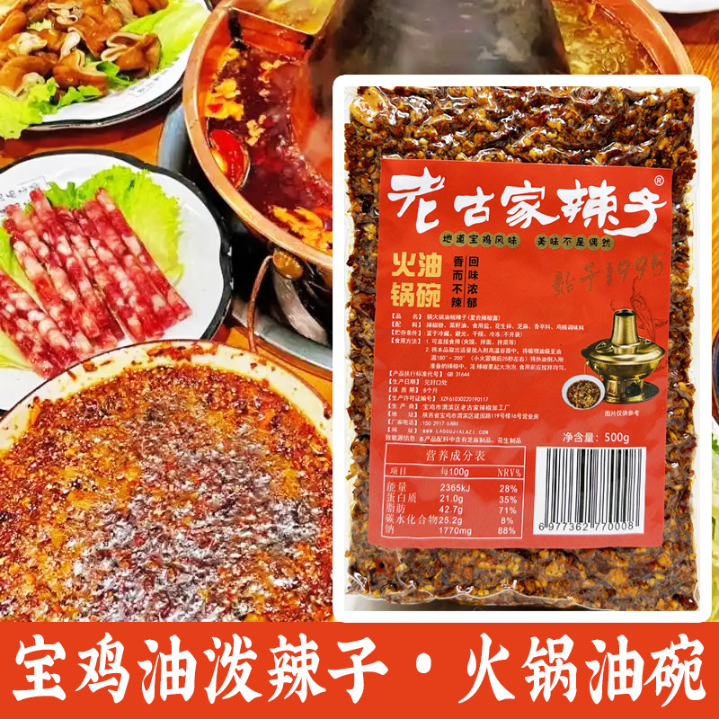 Baoji Spicy Copper Hot Pot Oil Bowl, Gujia Hot Pot Spicy Authentic Seasoning with Shaanxi Oil Splash, 500g Vacuum Packaging, 1 Spicy Flavor