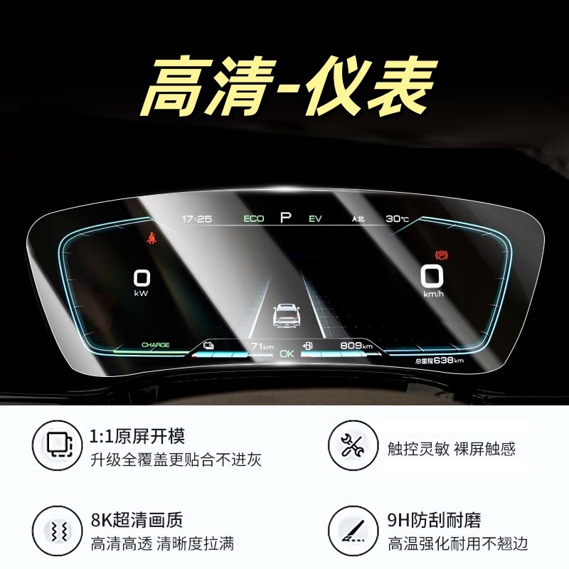 Film Screen Protector | BYD Car interior film - tang-dmi-instrument-ar-hd-nano-film