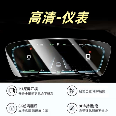 navigation tempered film nano | Car interior film - tang-dmi-instruments-ar-hd-nano-film