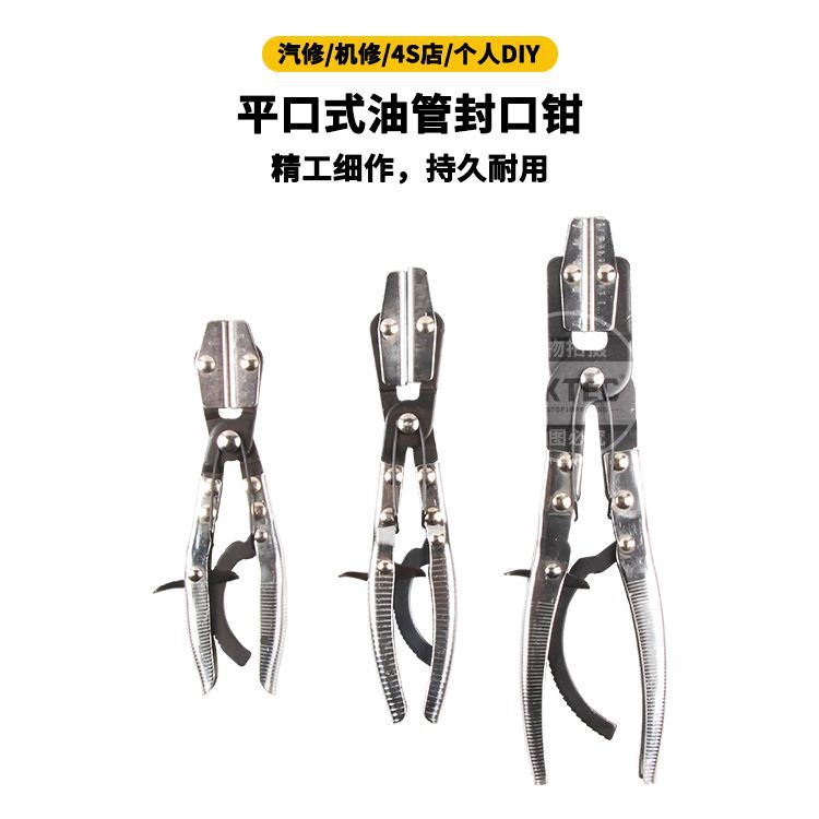 平口式油管封口钳汽修工具