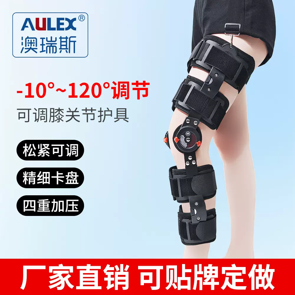 Aulex跨境专业可调节护膝运动固定护具矫正康复支具厂家加工定制