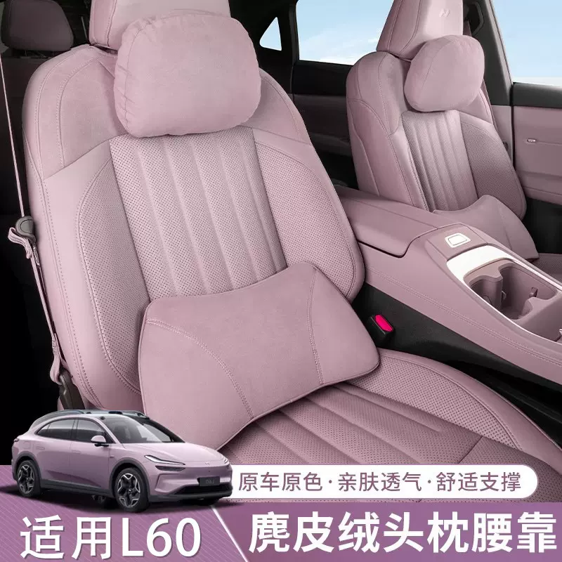 适用于乐道L60头枕腰靠套装车载汽车舒适护颈枕车载座椅腰靠枕
