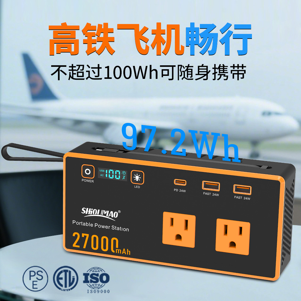 97.2WH可上飞机高铁便携储能电源 PD60W双向快充小巧户外移动电源
