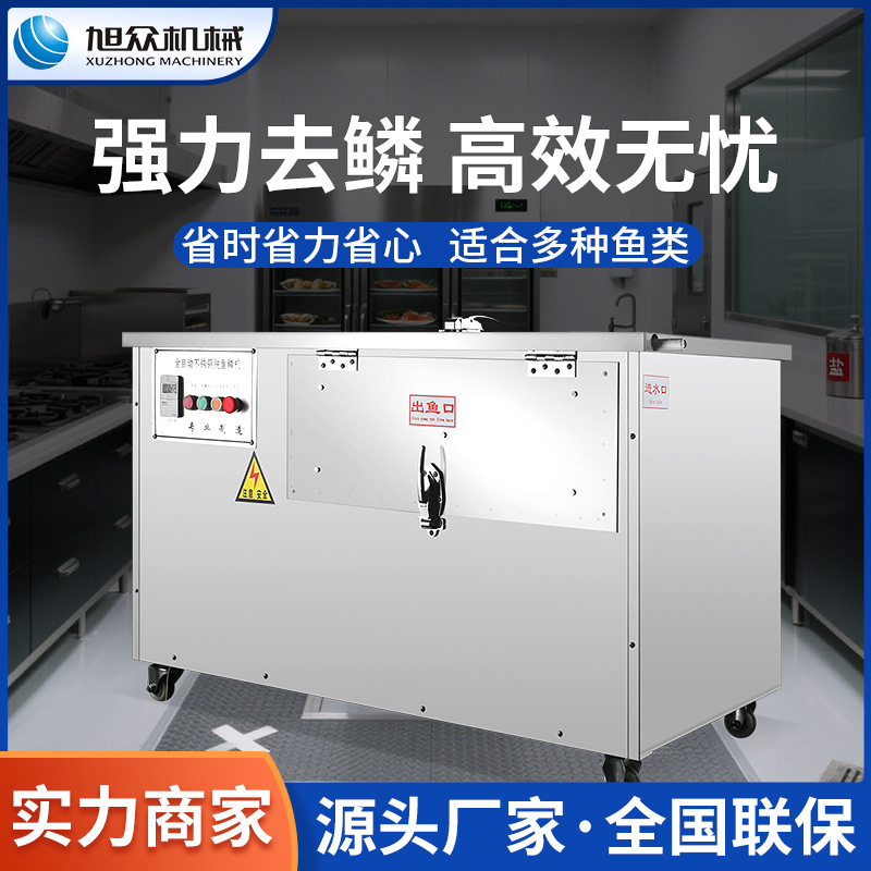 旭众去鱼鳞机全自动去鳞杀鱼机餐厅中央厨房酒店专用刨刮机器商用