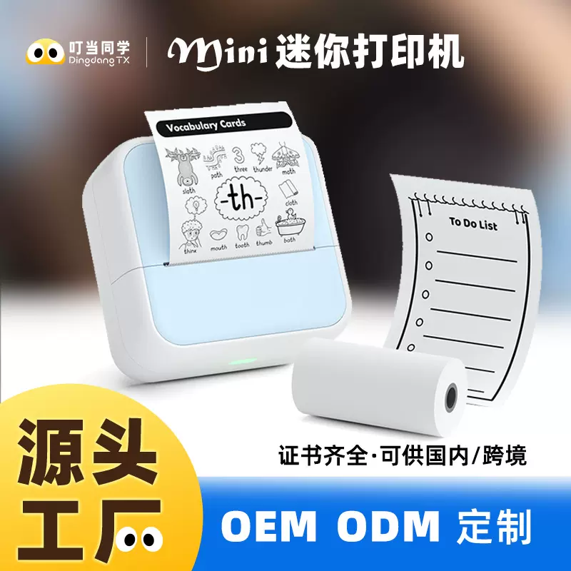 严选错题打印机便捷式迷你口袋学生文字便签蓝牙无墨热敏打印机