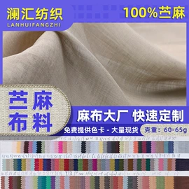 亚麻面料;苎麻面料;大麻面料