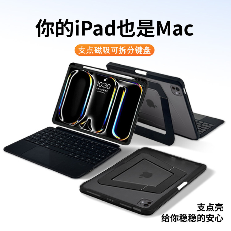 Support Shell Magic Keyboard Protective Case 2025 New Air7 Tablet Case 11Th Generation Suitable for Apple Magnetic Separation