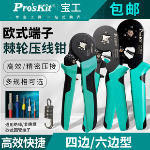 Taiwan Baogong European-style terminal crimping pliers pipe-shaped terminal crimping pliers needle-shaped cold-pressed ratchet terminal CP-460