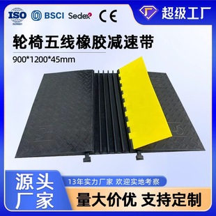 900*1200*45mm wheelchair five-wire rubber trunking deceleration belt ground wire protection groove anti-rolling wire plate