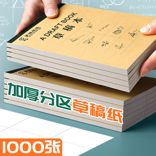 Draft book for primary school students to use partitioned draft paper to perform math calculations for postgraduate entrance examinations special blank thickening batch