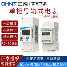 正泰单相导轨电表智能家用出租房220V电子计量通讯DDSU系列电能表
