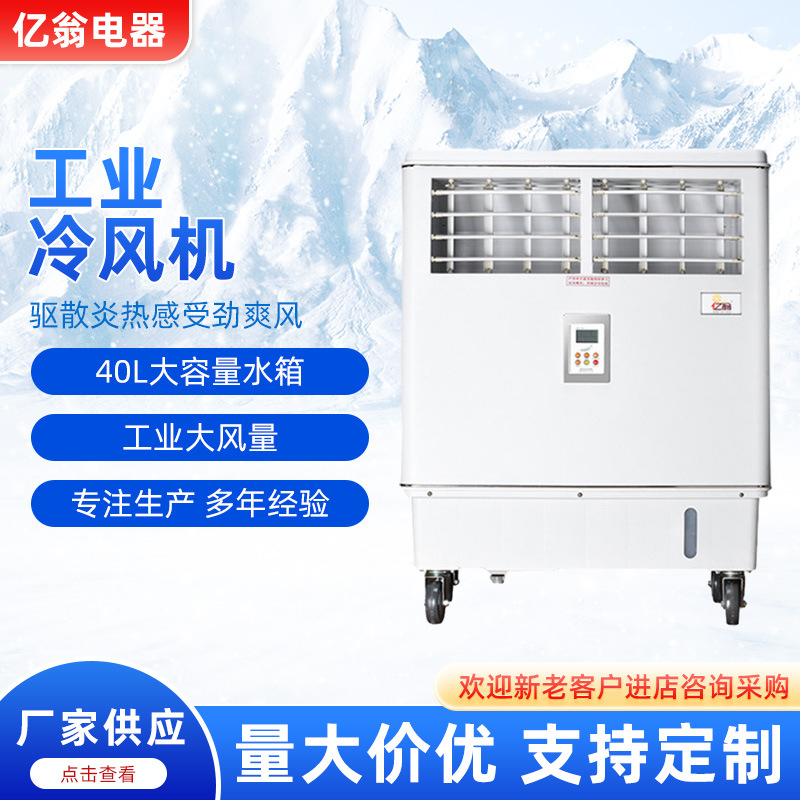 厂家批发工业冷风机8000风量车间厂房降温设备省电排气扇冷空调