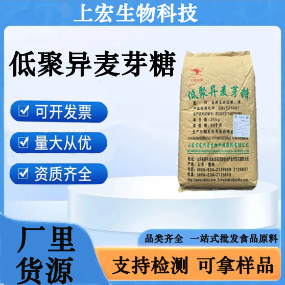 低聚异麦芽糖食品级百龙创园甜味剂 异麦芽寡糖 90型低聚异麦芽糖