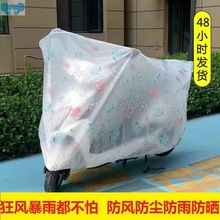 W乄T々电瓶车防风罩防雨防晒电瓶车遮雨罩电动车防雨罩电动车雨罩