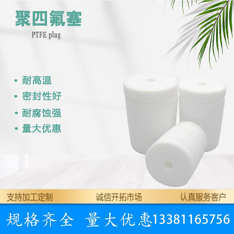 聚四氟乙烯搅拌塞聚四氟塞四氟实心塞19#24#29#实验室耗材