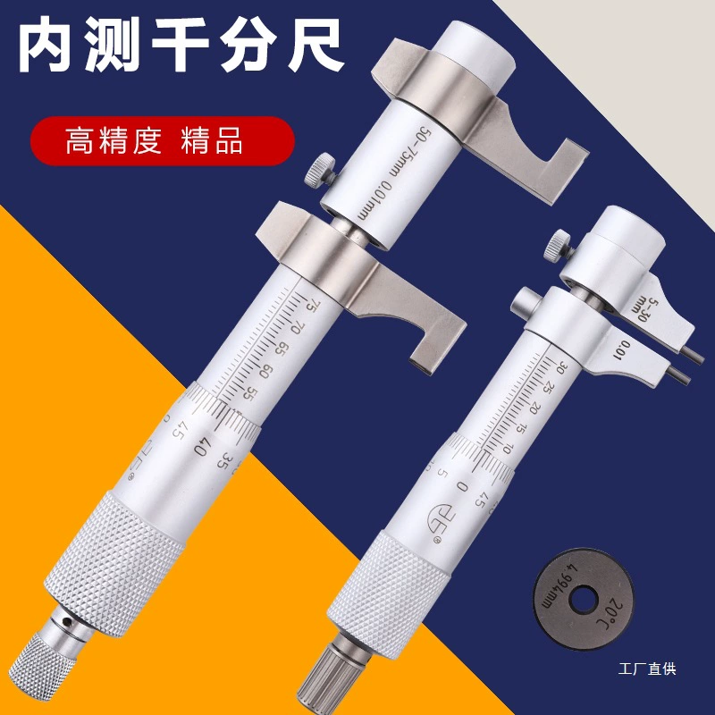 Qinghai internal measuring micrometer 5-30 inner diameter micrometer 25-50-75-100-125mm Shengong inner hole Gaowugou