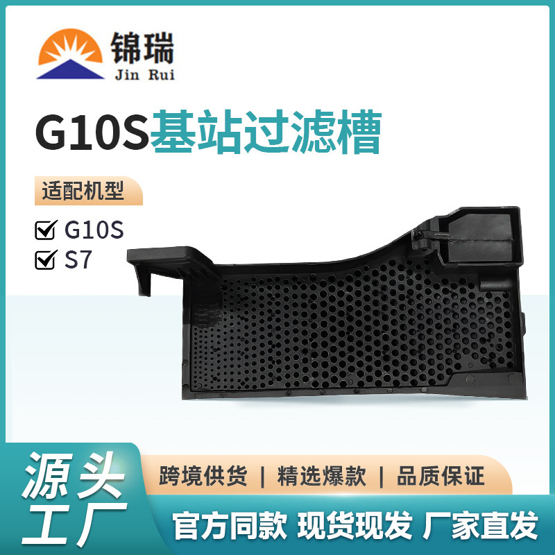 Applicable to Roborock stone G10S sink filter screen sweeping robot accessories G10S S7 base station filter tank Applicable to Roborock stone G10S sink filter screen sweeping robot accessories G10S S7 base station filter tank