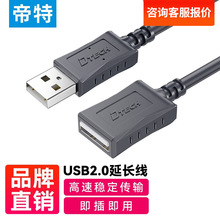 帝特（DTECH） USB2.0延长线公对母 高速传输连接线AM/AF 现货