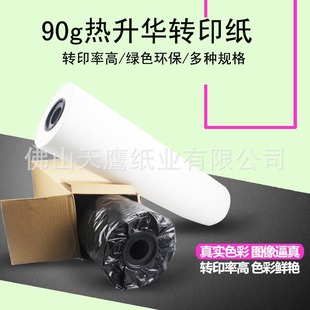 1300mm heat transfer paper inkjet roll for digital printing