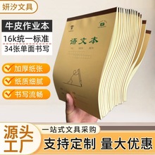 牛皮加厚本子初中小学生英语本数学本田字格作文生字本作业本16k