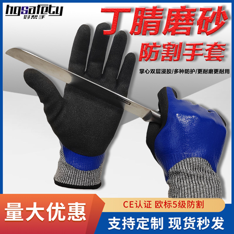 五级防割手套耐油防滑防穿刺防水丁腈磨砂水产耐磨全浸胶防割手套