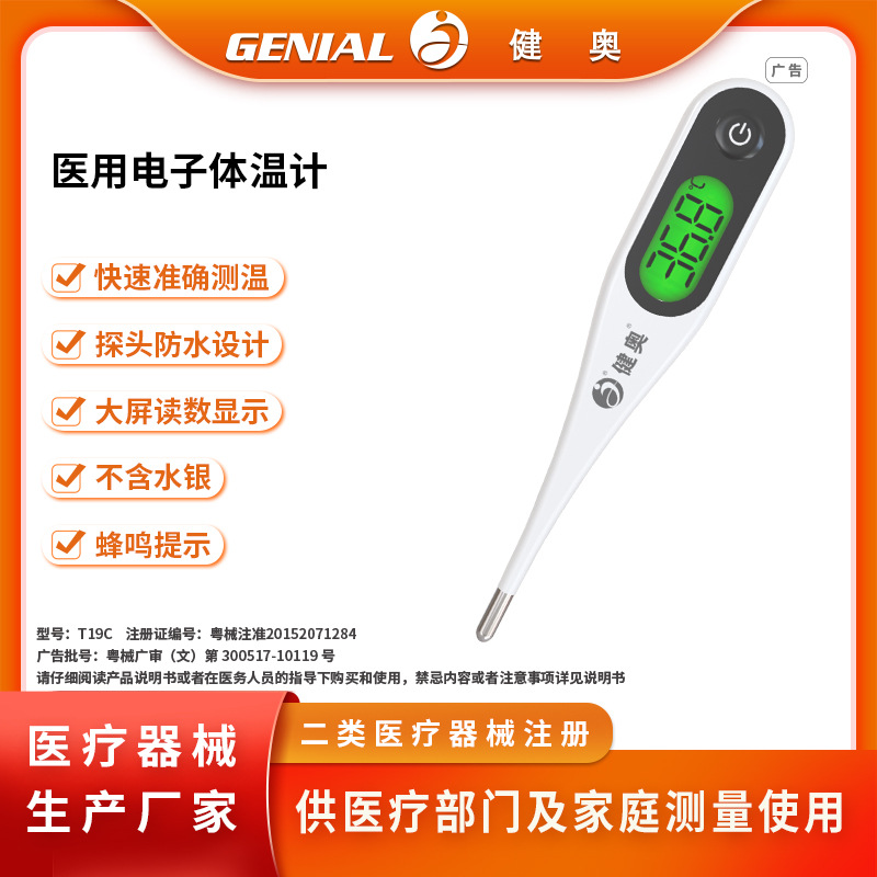 Medical Electronic Thermometer Customized for Adults and Children, Home Use, Three-Color Backlight, Digital Thermometer, Oem