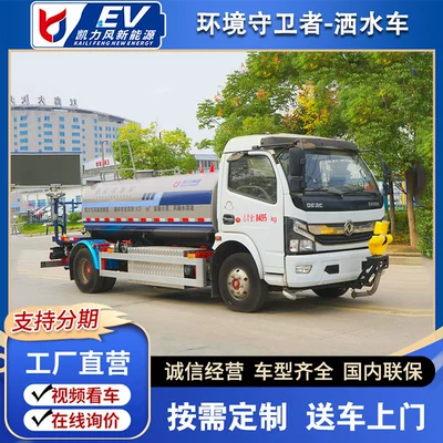 Dongfeng Dolic New Energy Suvarma maşınları