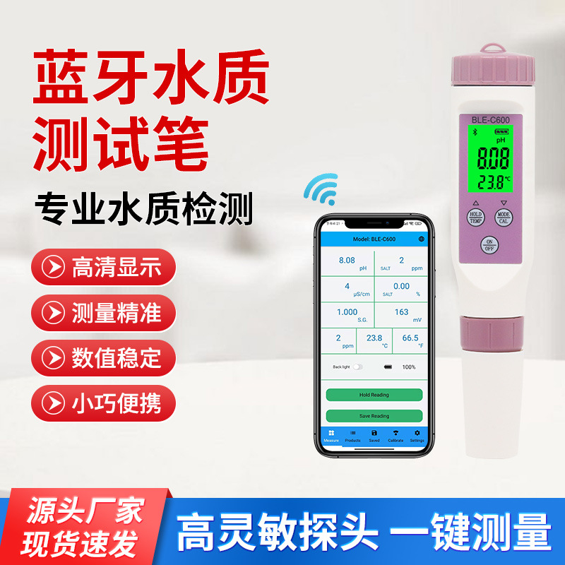 智能蓝牙BLEC600七合一水质笔PH/TDS/EC/ORP/盐度/温度比重测试笔