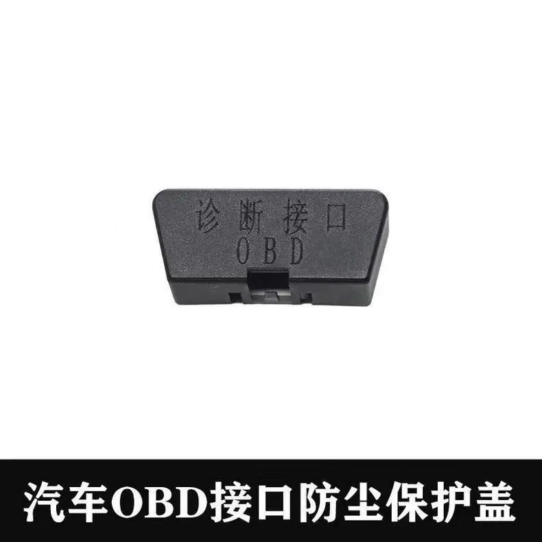 Интерфейс OBD Защитная крышка Диагностический интерфейс Компьютерная защита Пылезащитная модификация