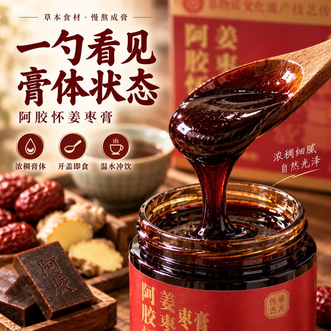 Ginger & Jujube Herbal Paste (Jiang Zao Gao) — Traditional Slow-Simmered Herbal Paste, 220g overview