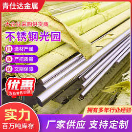 现货批发310S不锈钢光园 310s圆棒s31008光圆2520不锈钢光棒