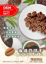 健康零食-餅干定制（咖啡豆、造型、蘇打、棒類等）-代工（OEM）