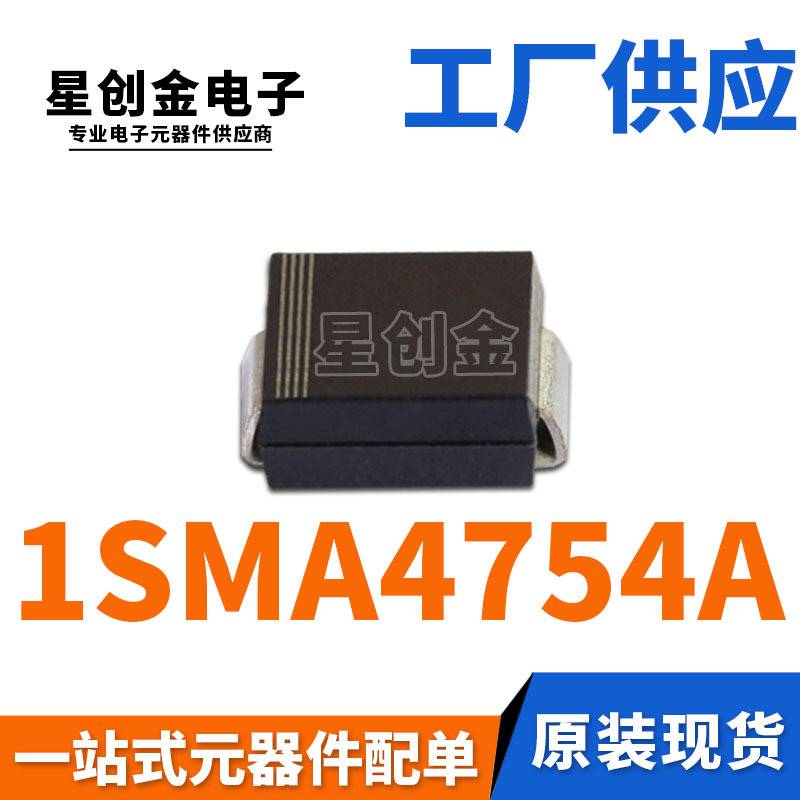 厂家直营 1SMA4754A SMA 1W 39V 丝印754A 39V0 DO-214AC 稳压管