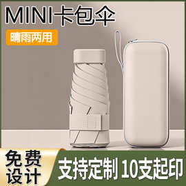 迷你口袋伞扁六折糖果色时尚卡包伞晴雨两用礼品伞印logo广告定制