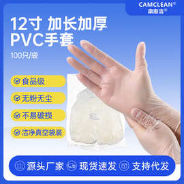 康惠洁一次性pvc手套12寸加长厨房烘焙洗碗防水做家务食品级手套