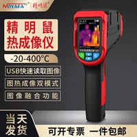 Jingming Mouse NF-521 оптовая продажа с фабрики Инфракрасный Тепловизор промышленное Обнаружение вода тепловизор ночного видения высокая точность