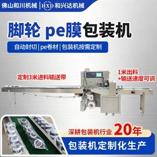 脚轮枕式包装机万向轮pe膜5个装袋封口机滑轮套袋机滚轮打包机