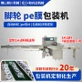 枕式pe膜包装机滚轮