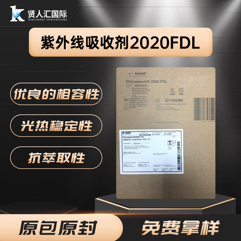 巴斯夫Chimassorb 2020FDL 受阻胺光稳定剂 高分子量抗紫外线剂