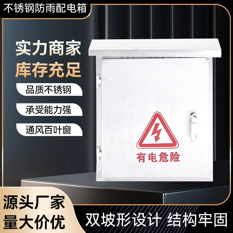 Электрическая коробка из нержавеющей стали Наружная Водонепроницаемая коробка распределительная коробка мониторинга зарядная коробка измерительная коробка слабая коробка бытовой костюм