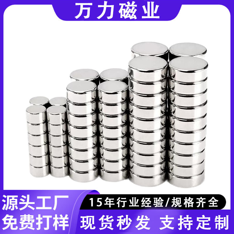 源头工厂现货批发强力磁铁N45钕铁硼强磁圆磁铁冰箱贴吸铁石永磁
