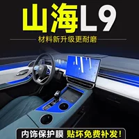 Специальная внутренняя пленка Jietu Shanhai L9, закаленная пленка для центрального экрана управления, аксессуары для автомобильных принадлежностей, модифицированное украшение, новое