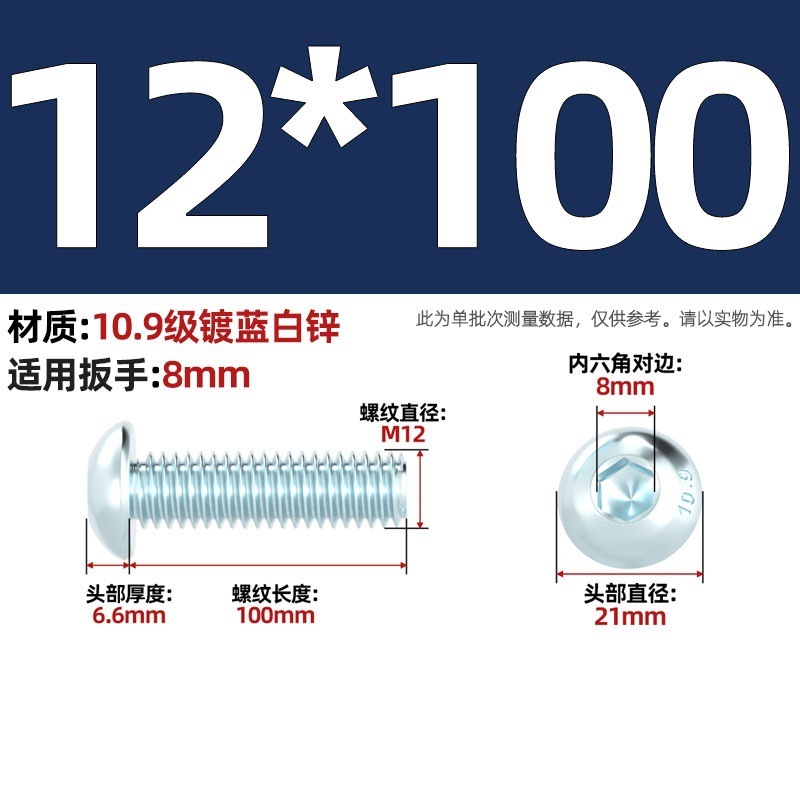グレード 10.9 青白亜鉛メッキ丸頭六角穴付きネジ、半丸頭ボルト、キノコ頭なべネジ|undefined