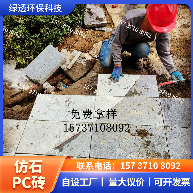 1 仿石PC砖 拷贝 10-4