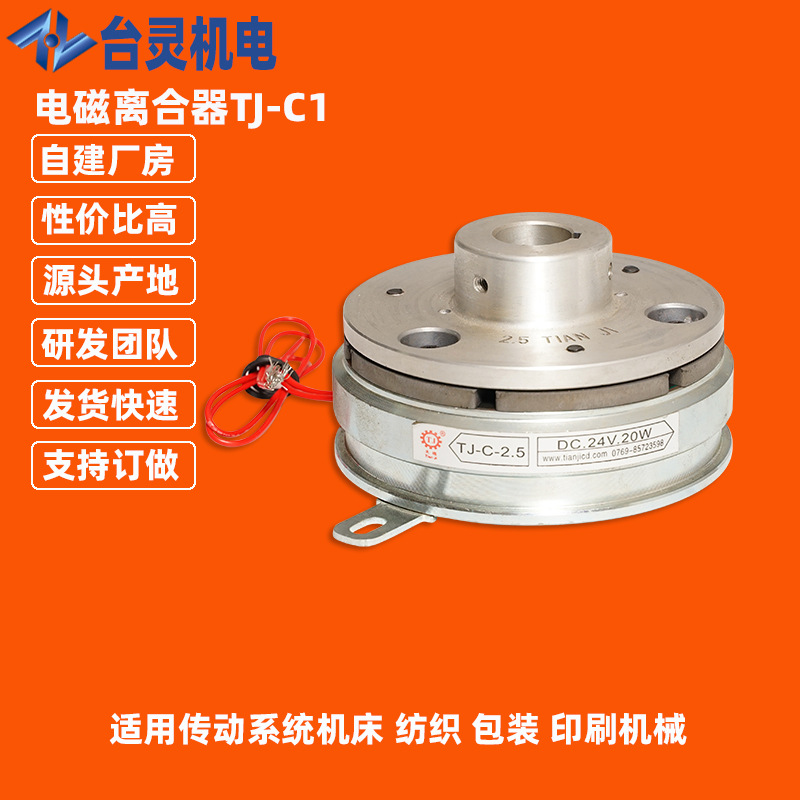 现货供应浙江杭州电磁离合器 台湾电磁离合器刹车器厂家