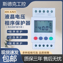 三相电源缺相错相断相保护380v电机过压欠压电梯相序保护继电器