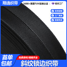 斜纹锁边织带丙纶900D背带编织袋手提包边黑色织带箱包耐磨