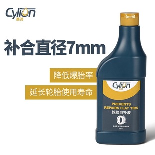 Race collar CYLION tire repair fluid tire self-repair fluid bicycle motorcycle electric vehicle tire repair tool tire repair fluid