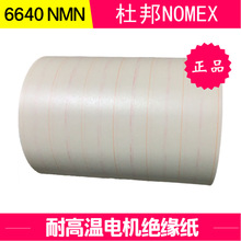 厂家货源6640 NMN 杜邦NOMEX绝缘纸 耐高温电机复合绝缘纸 0.20